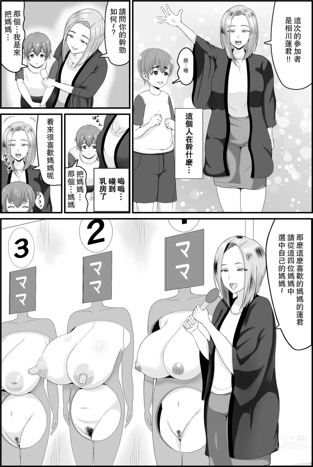 Page 8 of doujinshi Kyonyuu Kyojiri Mama o Tasuketa Kereba Mama no Hadaka Atete Mite