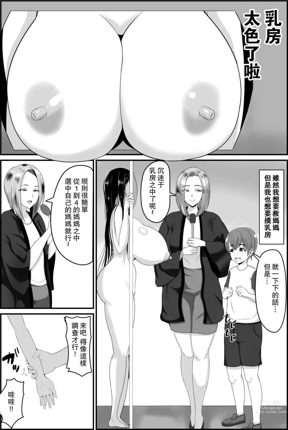 Page 10 of doujinshi Kyonyuu Kyojiri Mama o Tasuketa Kereba Mama no Hadaka Atete Mite