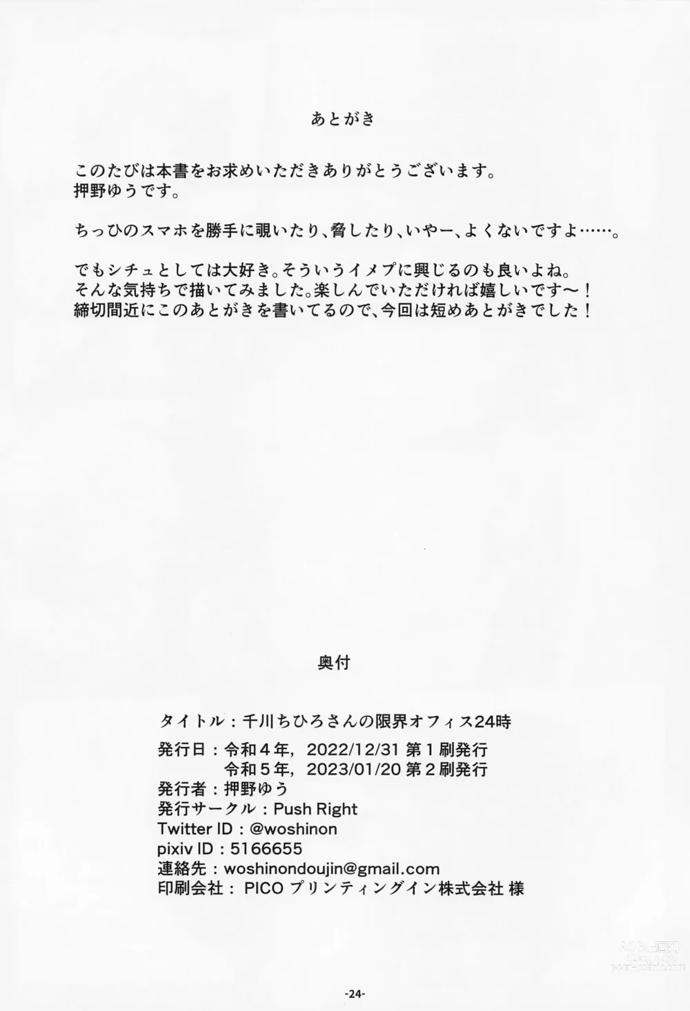 Page 25 of doujinshi Senkawa Chihiro-san no Genkai Office 24-ji