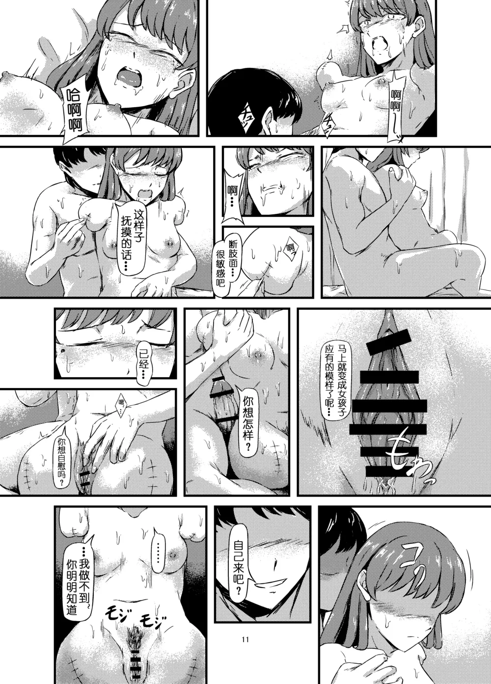 Page 12 of doujinshi 截肢少女之归家路