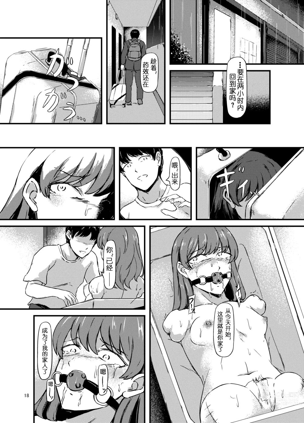 Page 19 of doujinshi 截肢少女之归家路