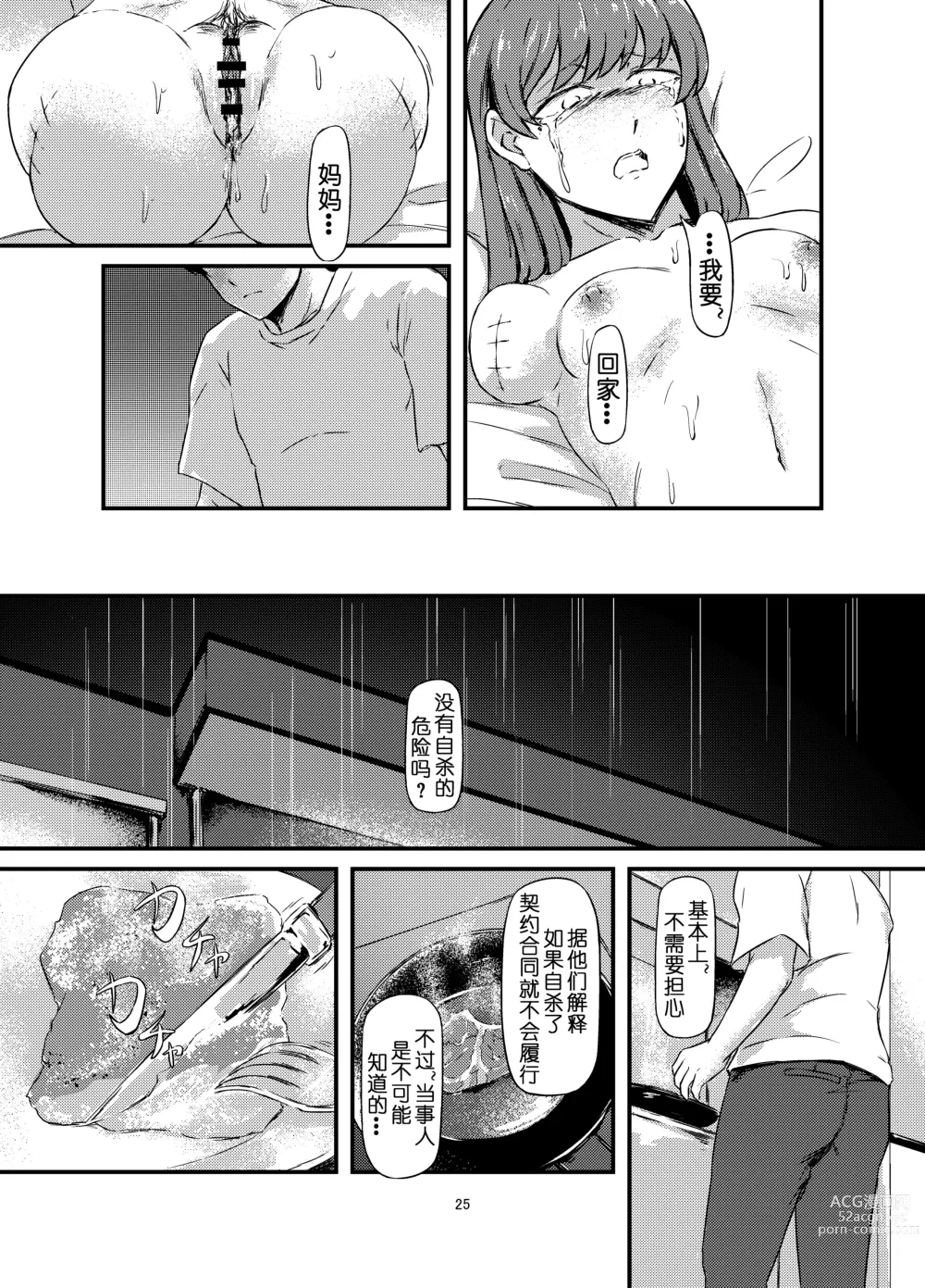 Page 26 of doujinshi 截肢少女之归家路