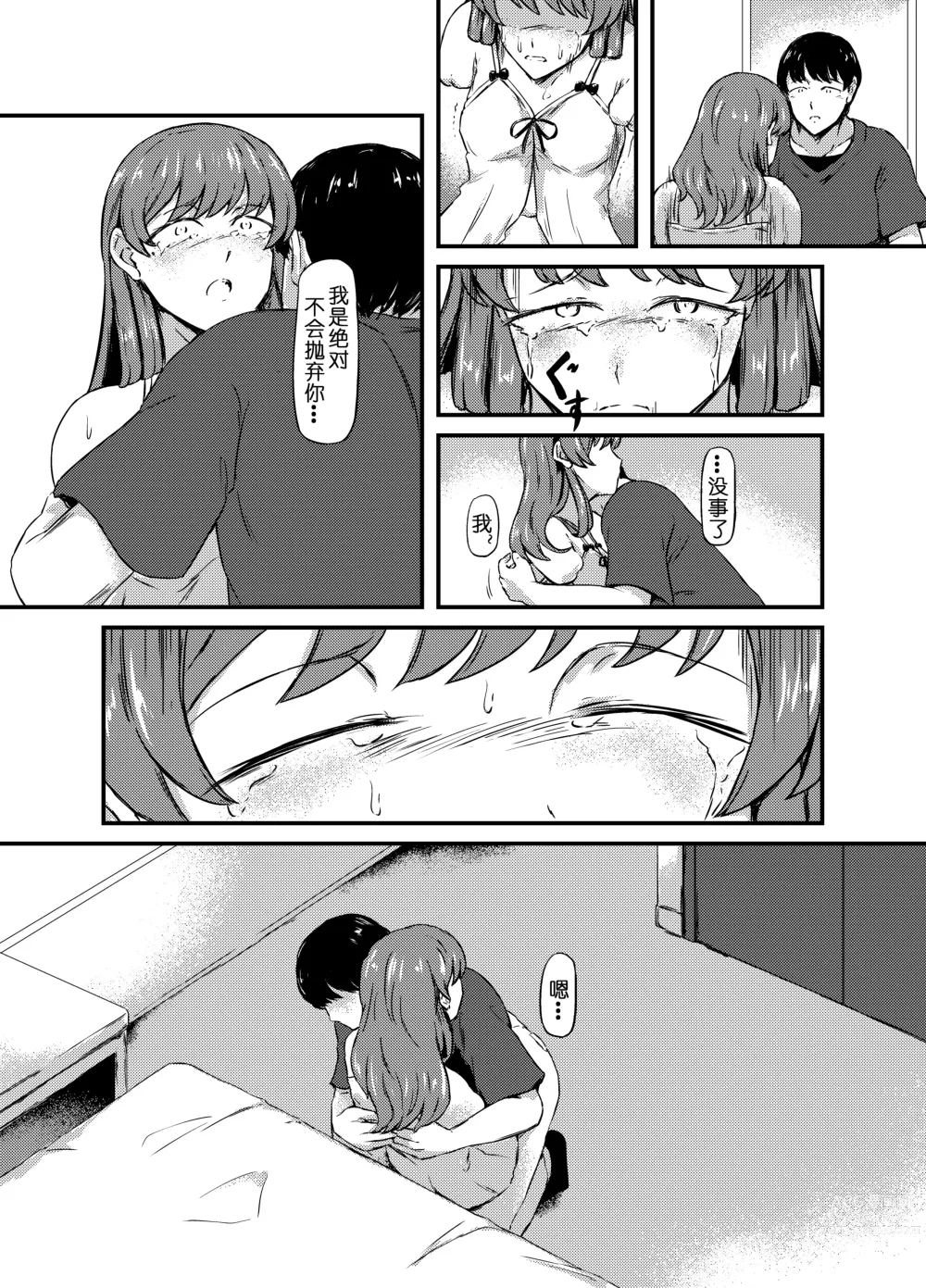 Page 33 of doujinshi 截肢少女之归家路