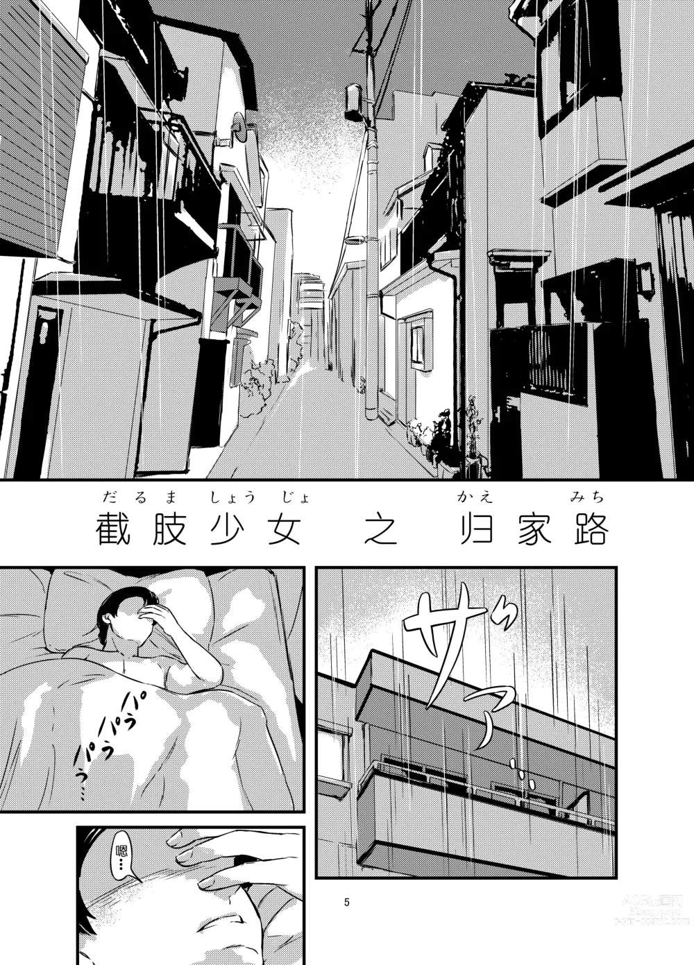 Page 6 of doujinshi 截肢少女之归家路