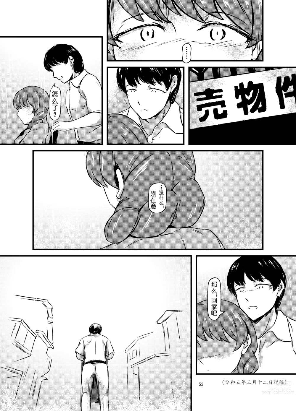 Page 54 of doujinshi 截肢少女之归家路