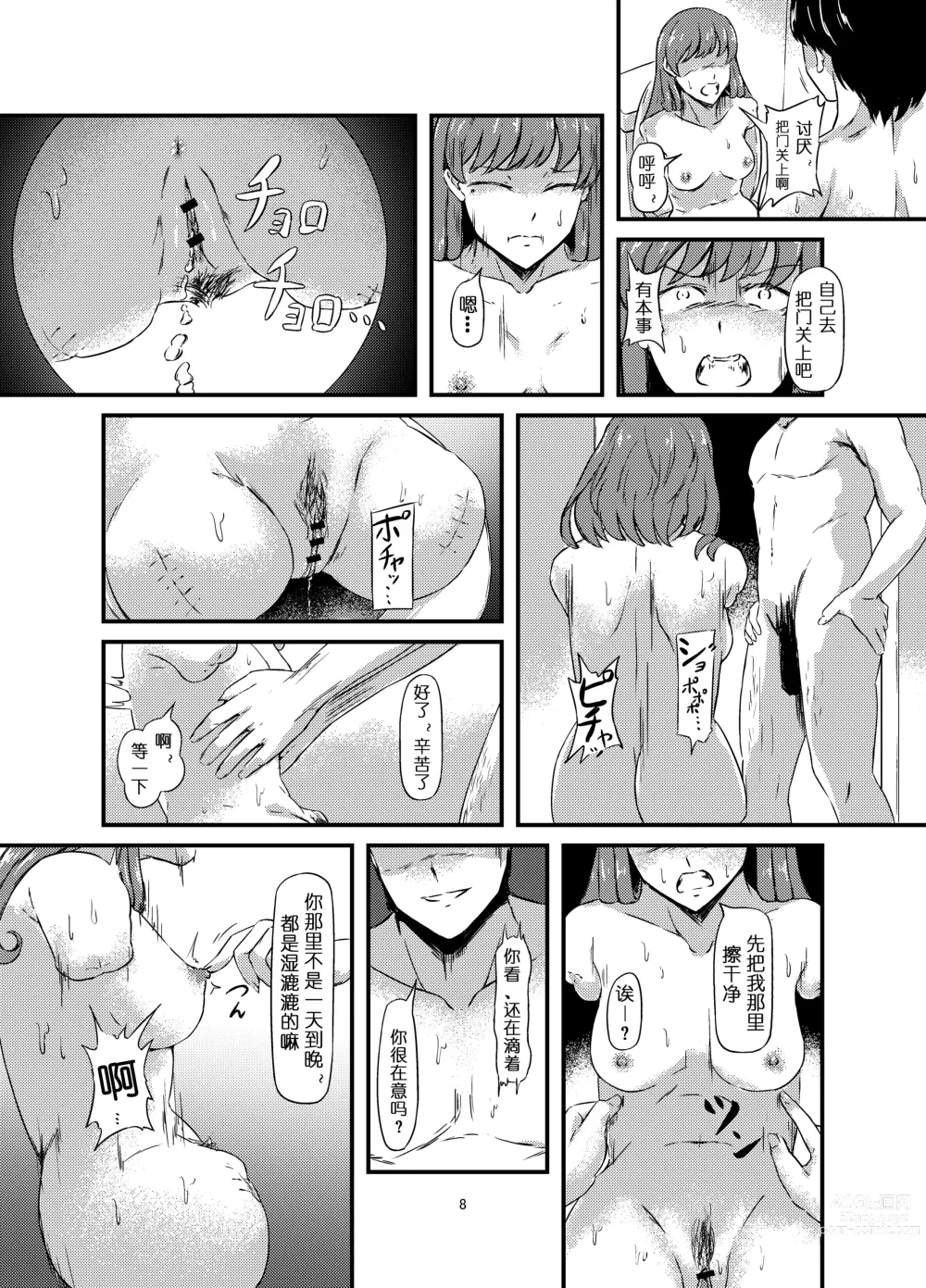 Page 9 of doujinshi 截肢少女之归家路