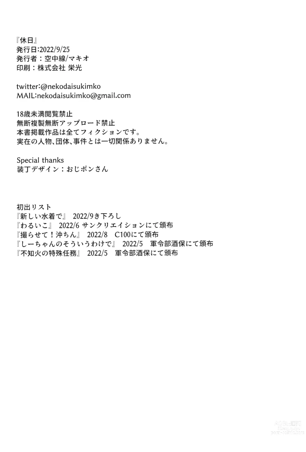 Page 30 of doujinshi Kyuujitsu