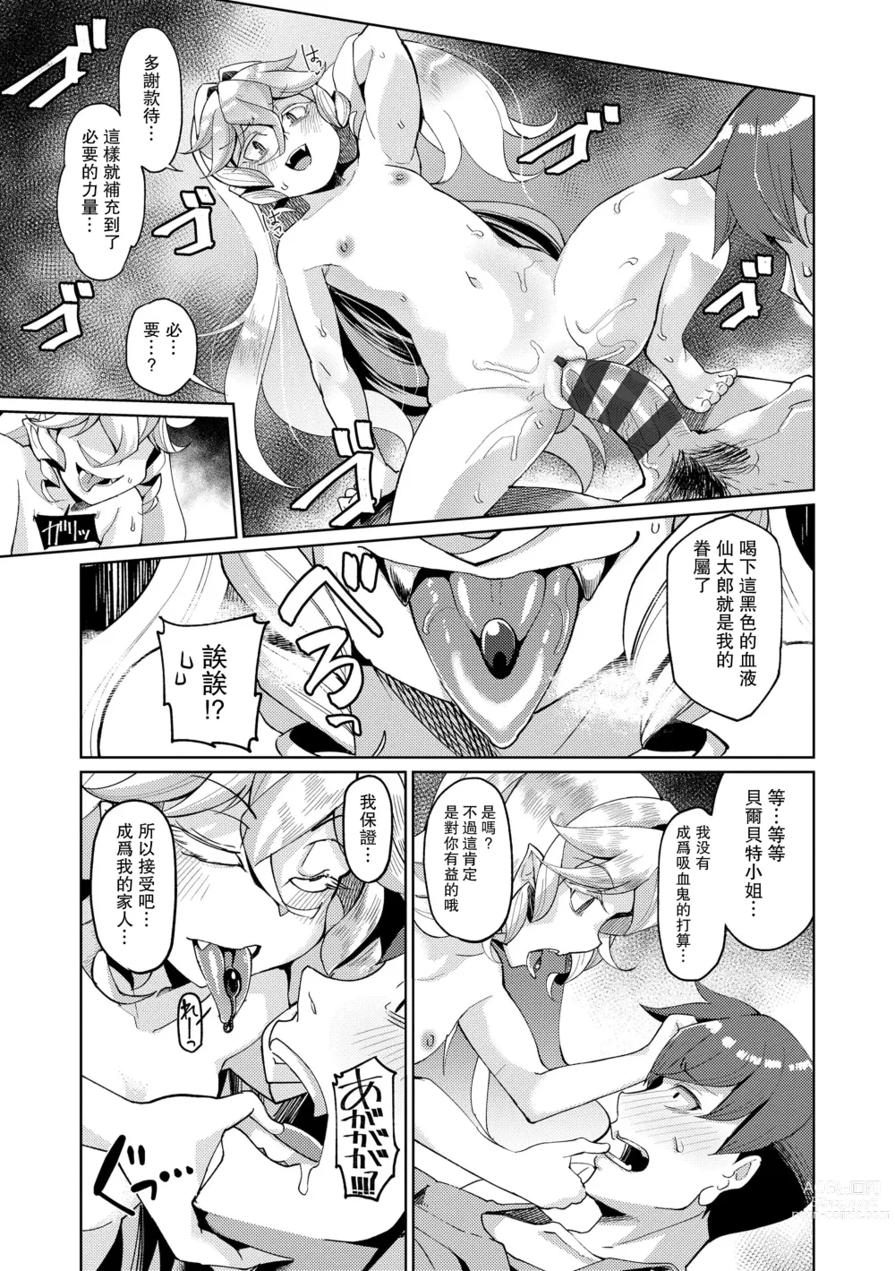 Page 17 of manga Kuon-sou no Youba-tachi Ch. 3