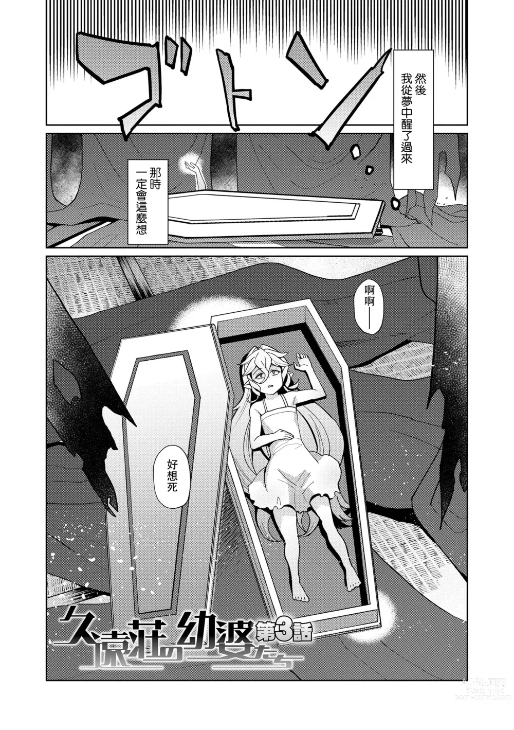 Page 3 of manga Kuon-sou no Youba-tachi Ch. 3