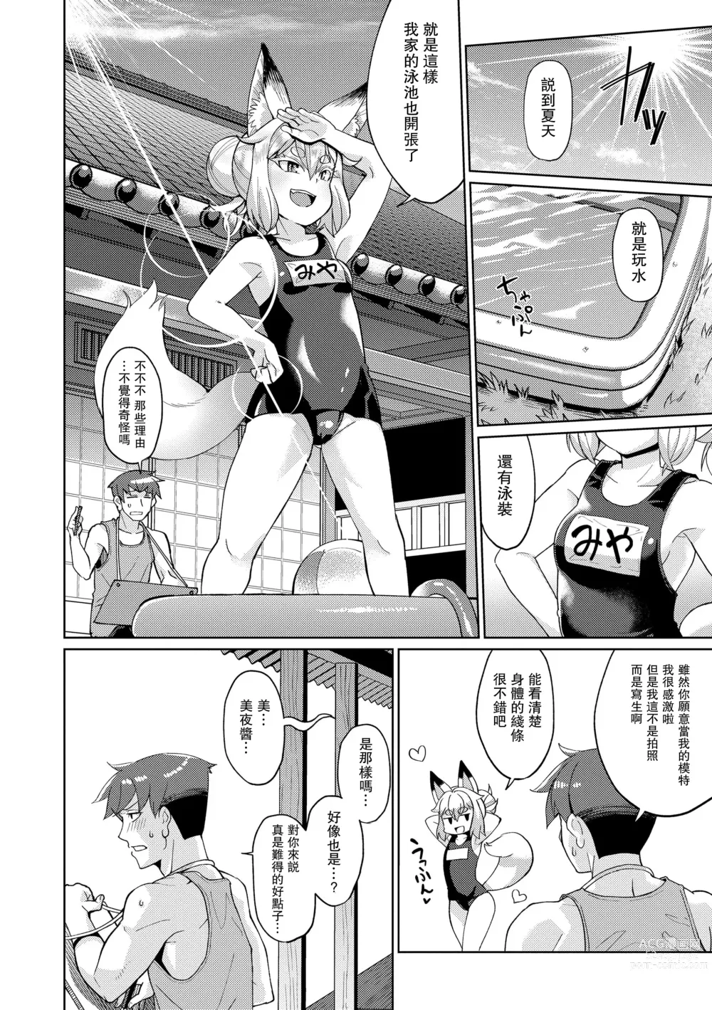 Page 4 of manga Kuon-sou no Youba-tachi Ch. 3