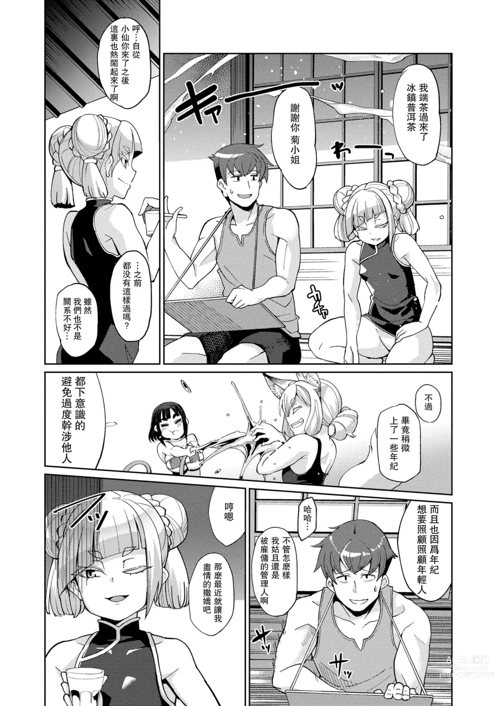 Page 6 of manga Kuon-sou no Youba-tachi Ch. 3