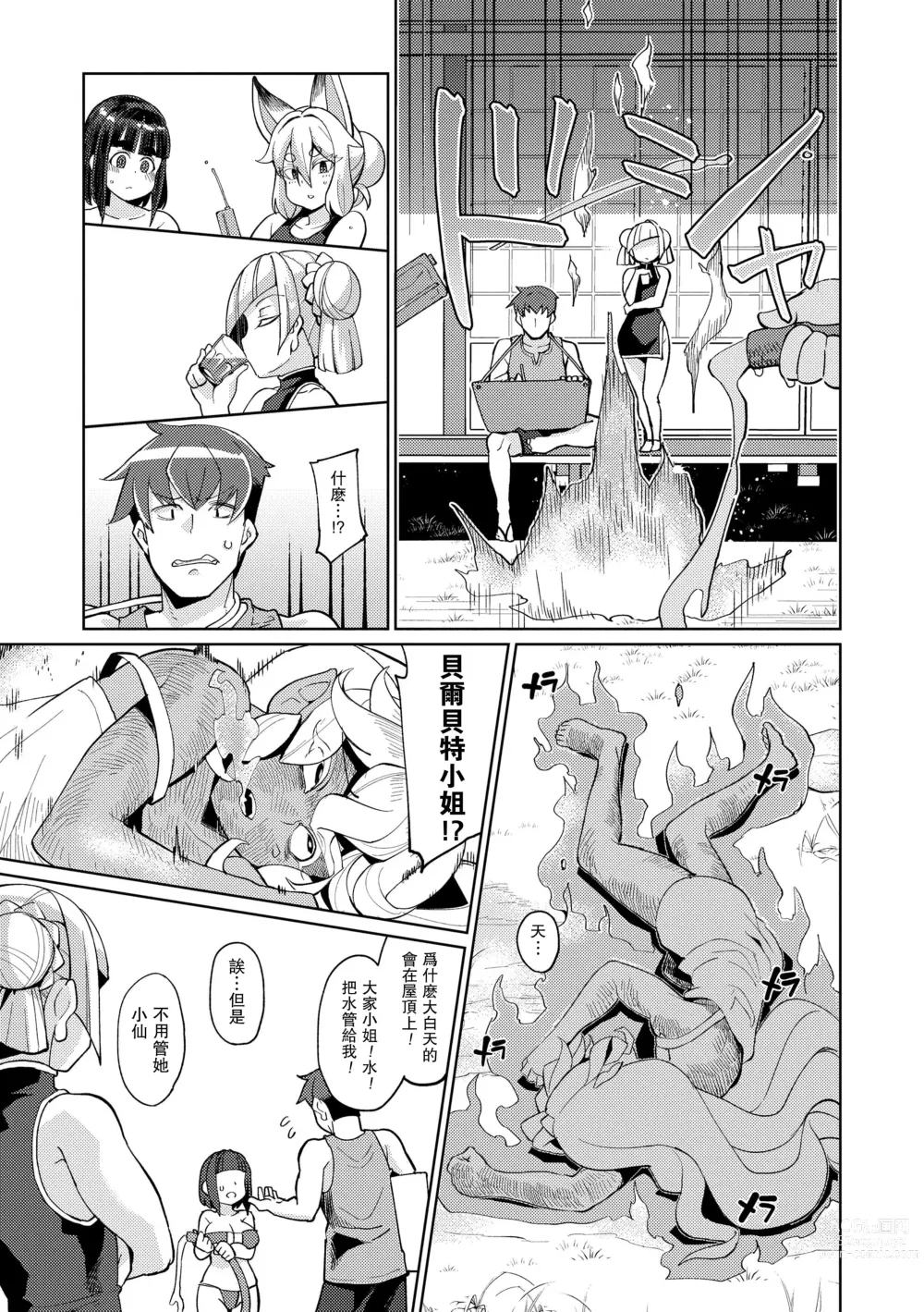 Page 7 of manga Kuon-sou no Youba-tachi Ch. 3