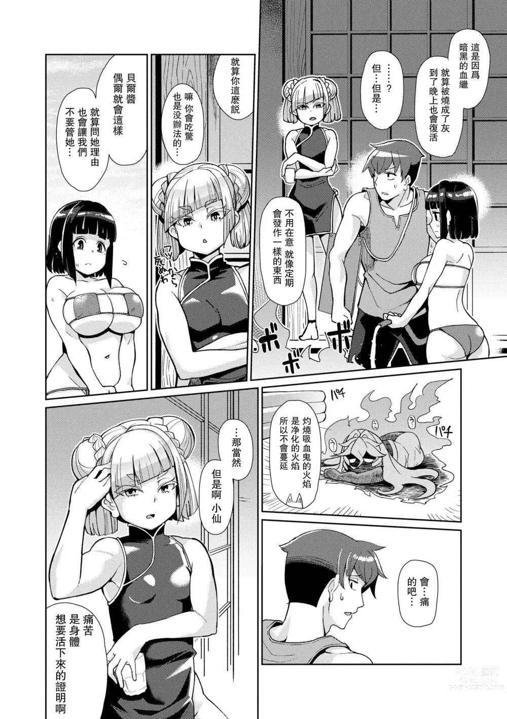 Page 8 of manga Kuon-sou no Youba-tachi Ch. 3