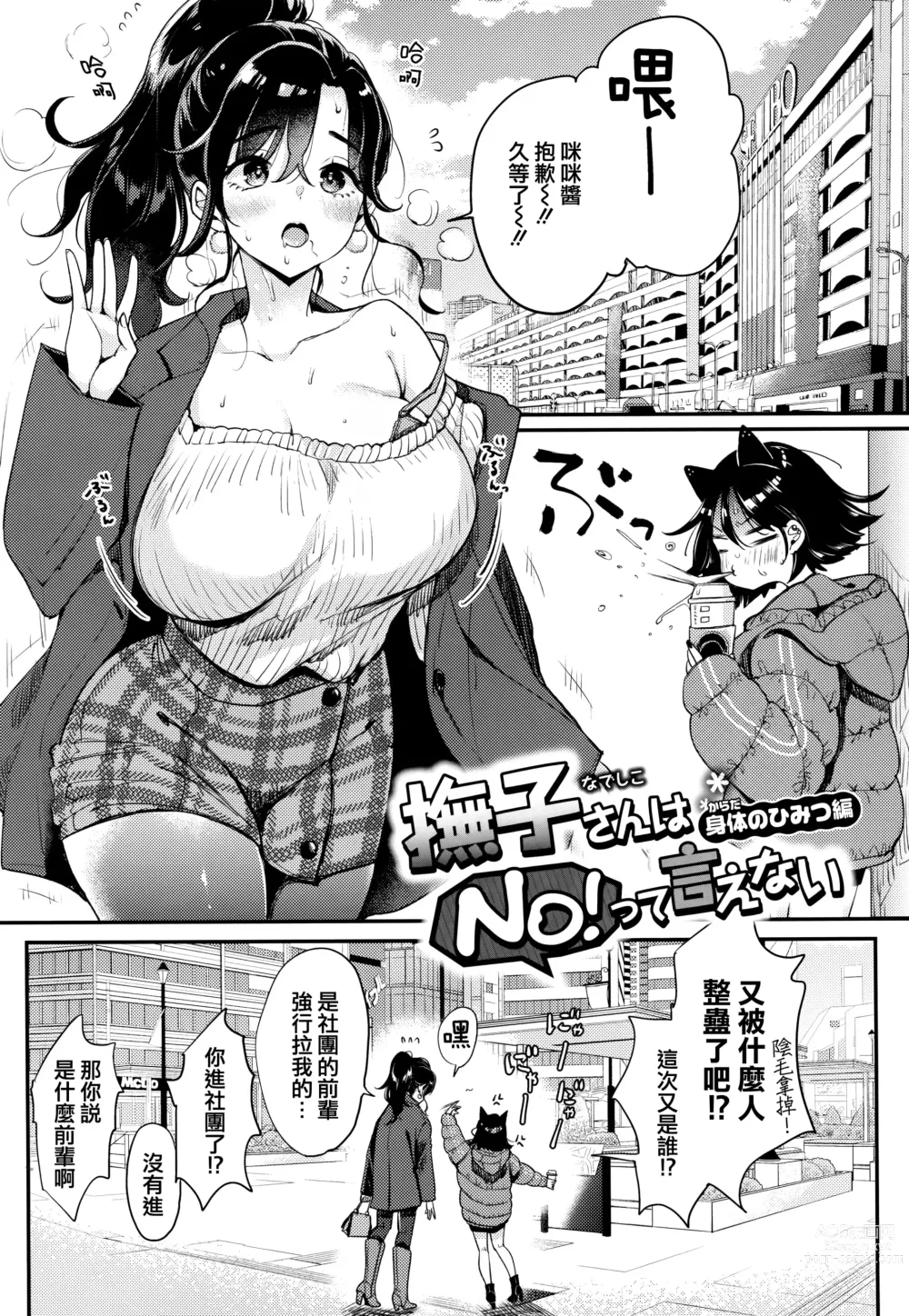 Page 138 of manga Chotto M de Do-sukebe de + Melonbooks Gentei Shousasshi Character Plot-shuu