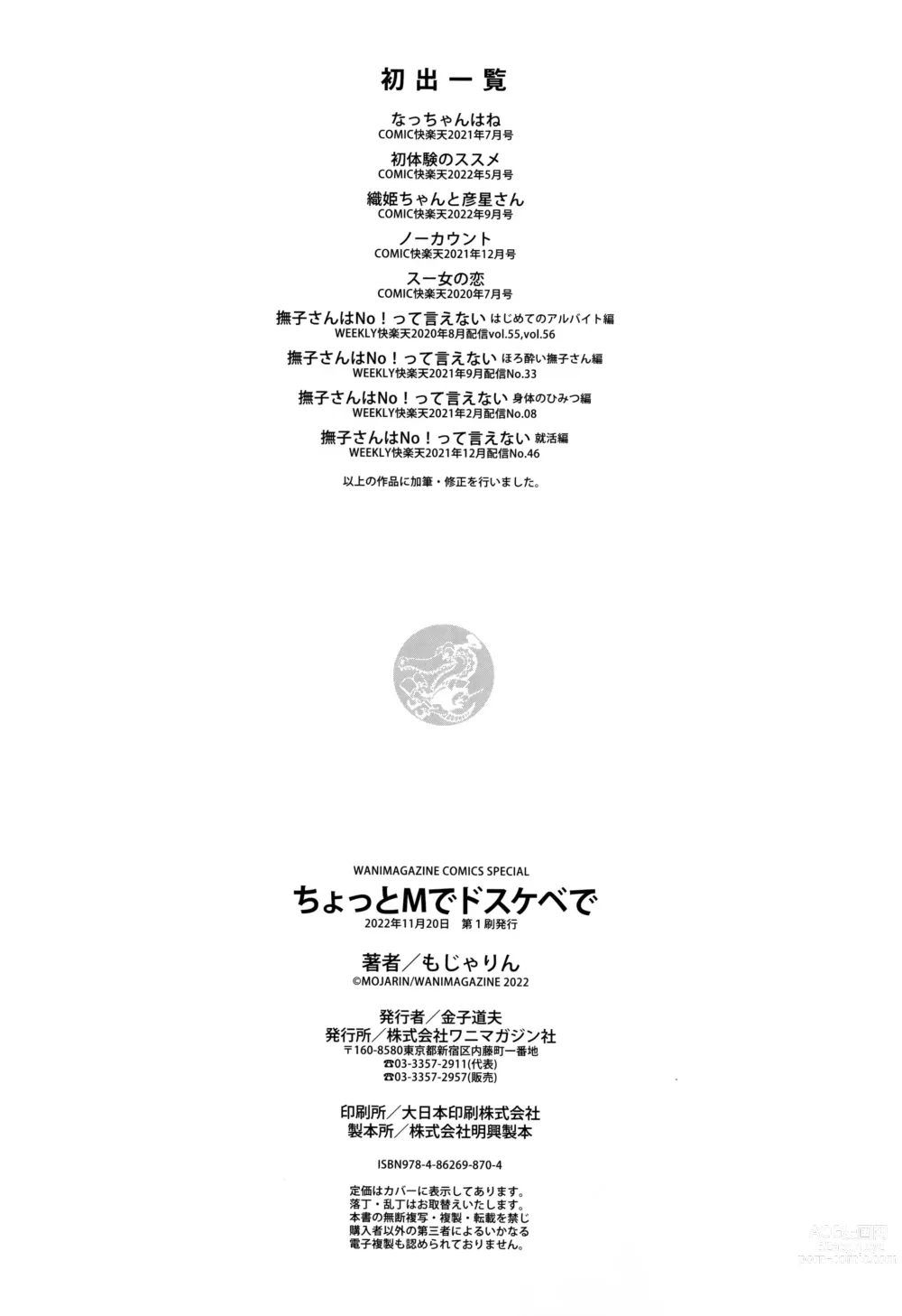 Page 197 of manga Chotto M de Do-sukebe de + Melonbooks Gentei Shousasshi Character Plot-shuu