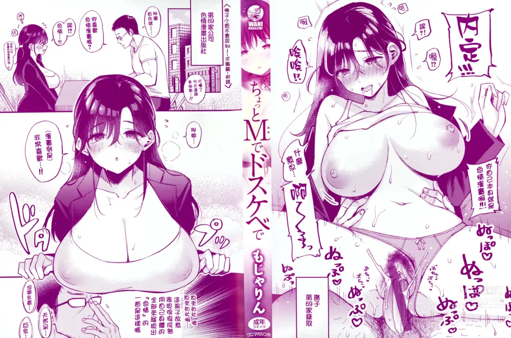 Page 3 of manga Chotto M de Do-sukebe de + Melonbooks Gentei Shousasshi Character Plot-shuu