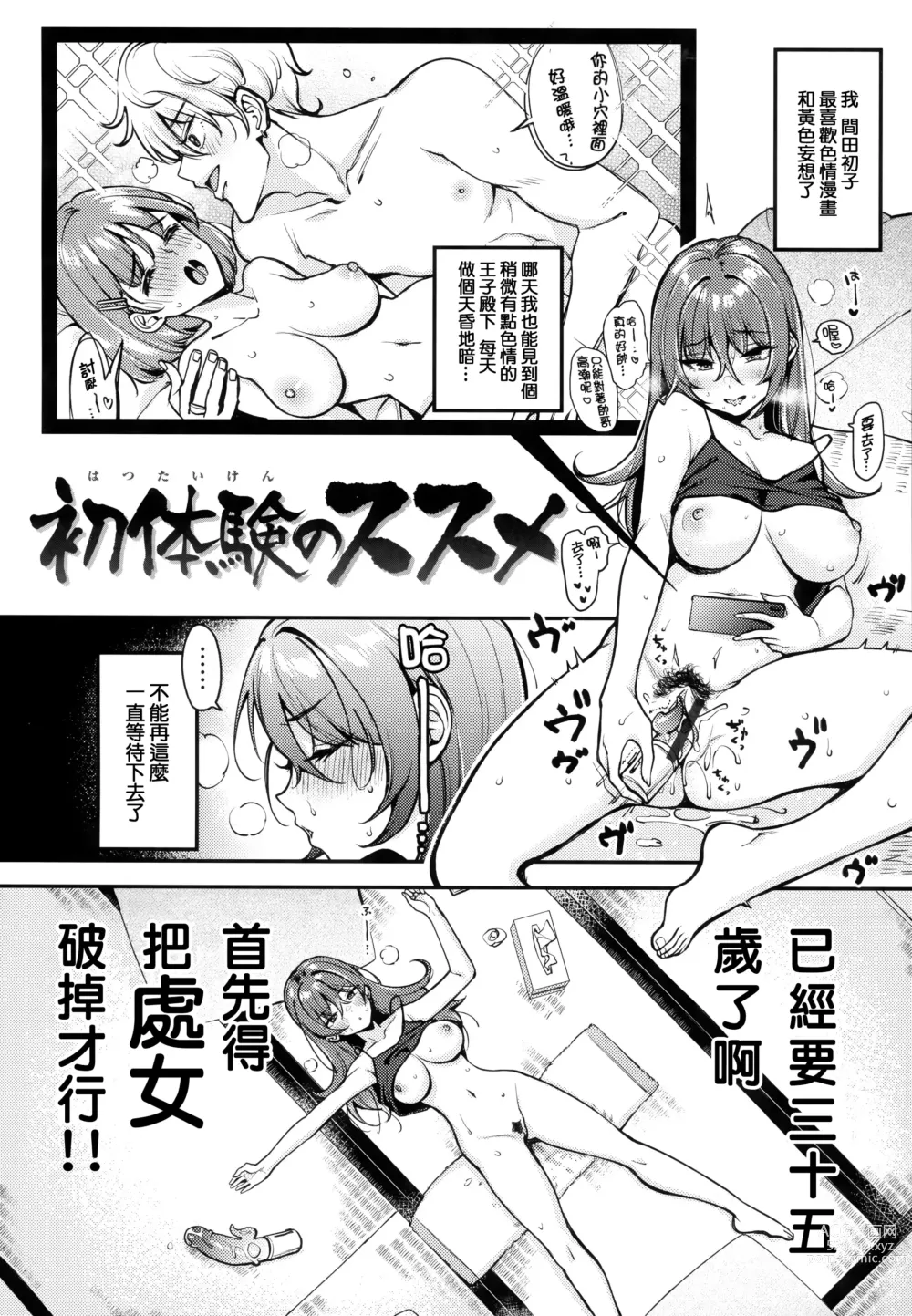 Page 23 of manga Chotto M de Do-sukebe de + Melonbooks Gentei Shousasshi Character Plot-shuu