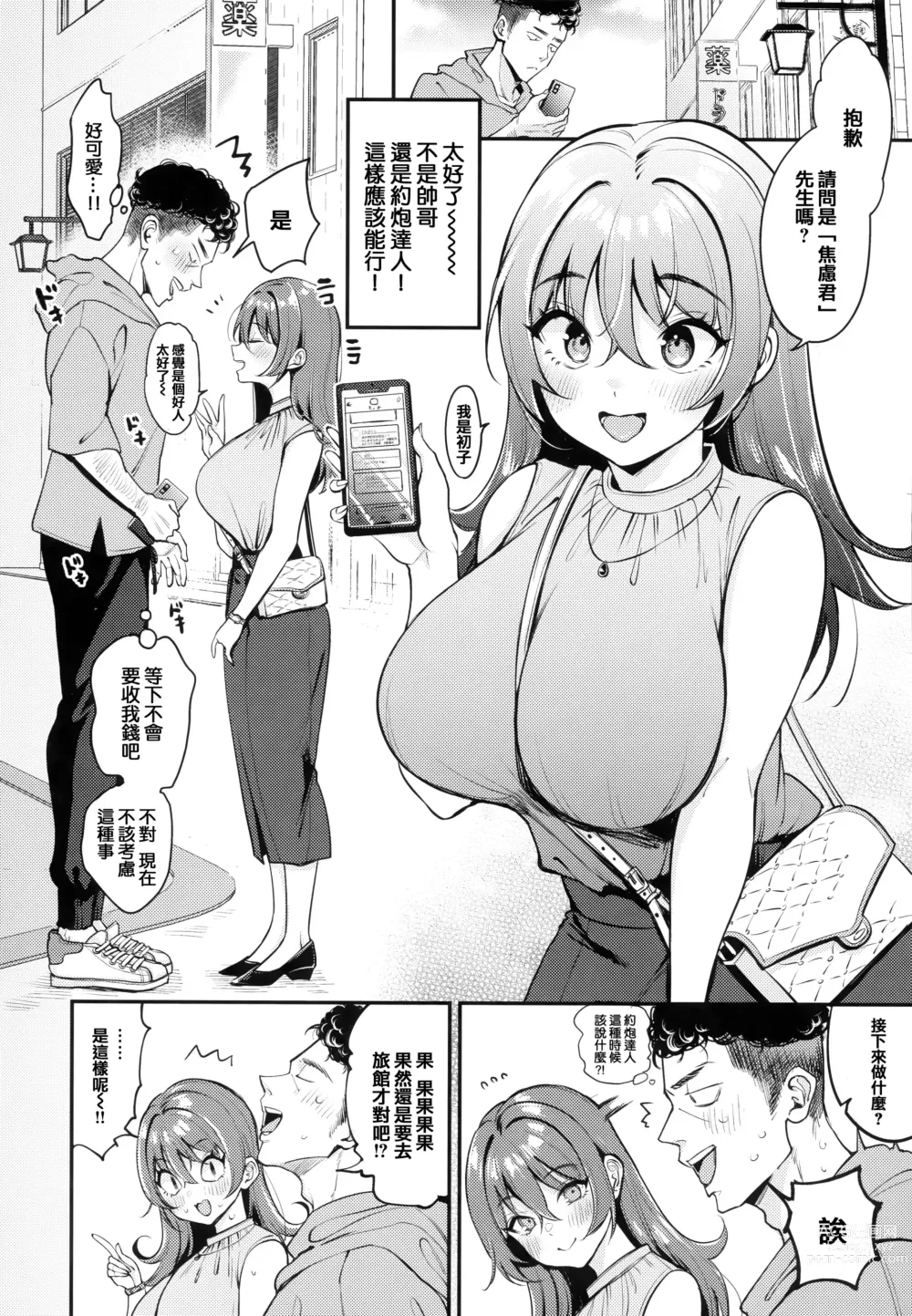 Page 25 of manga Chotto M de Do-sukebe de + Melonbooks Gentei Shousasshi Character Plot-shuu