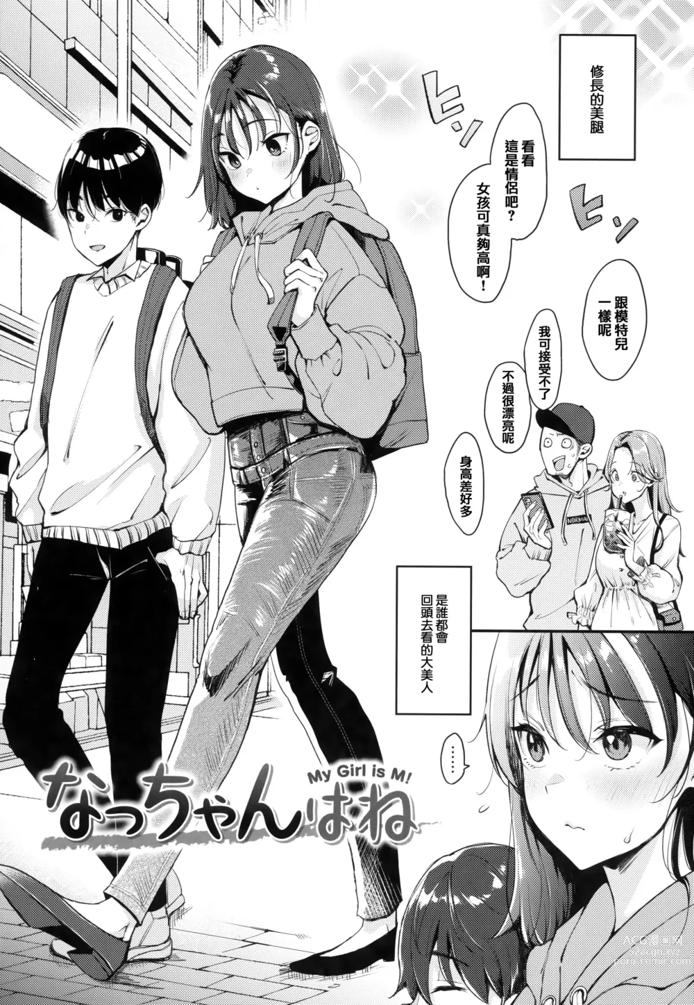 Page 7 of manga Chotto M de Do-sukebe de + Melonbooks Gentei Shousasshi Character Plot-shuu