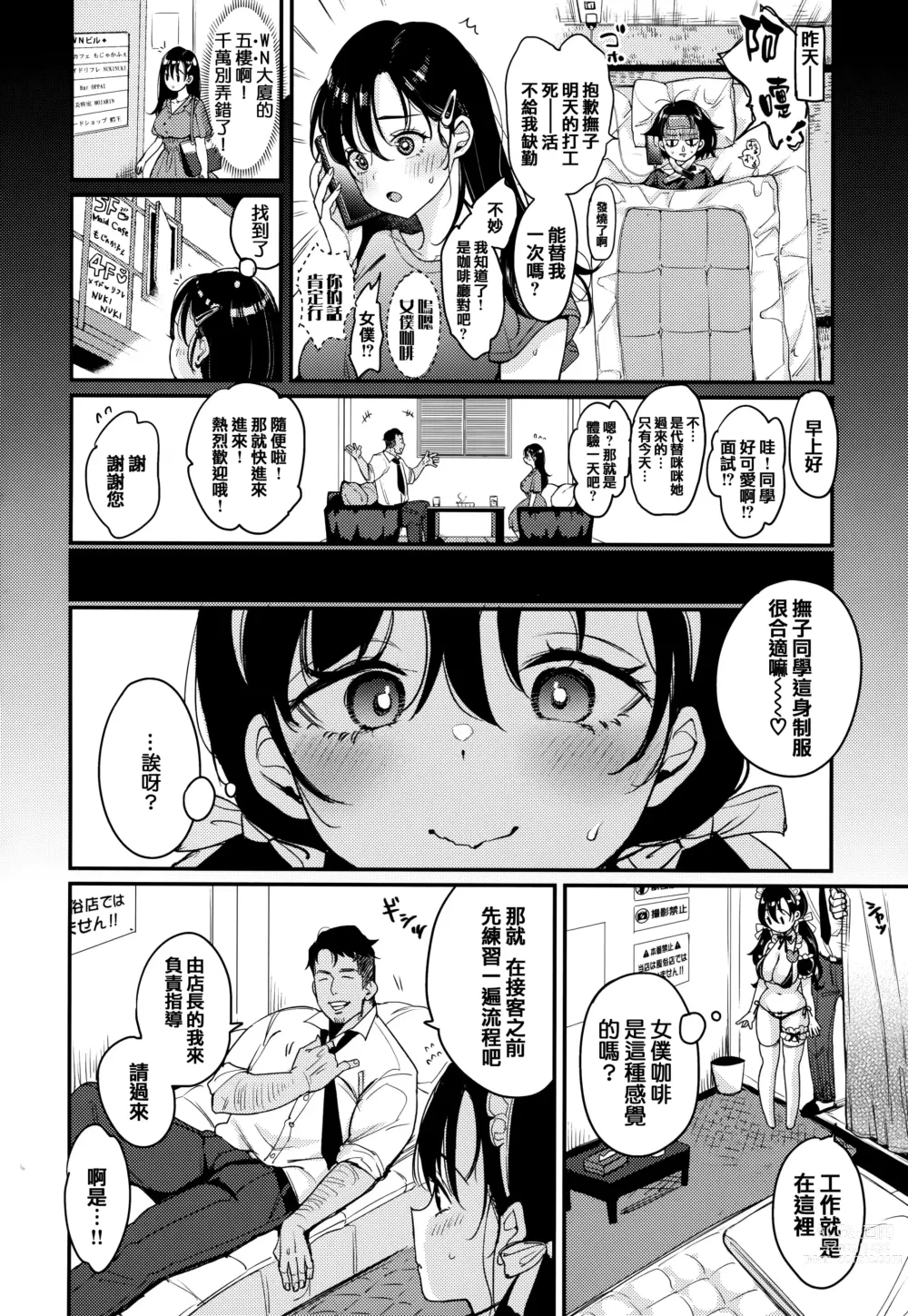 Page 95 of manga Chotto M de Do-sukebe de + Melonbooks Gentei Shousasshi Character Plot-shuu