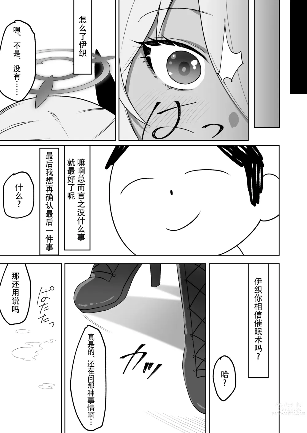 Page 27 of doujinshi Shiromi Iori o Hypno-ru.