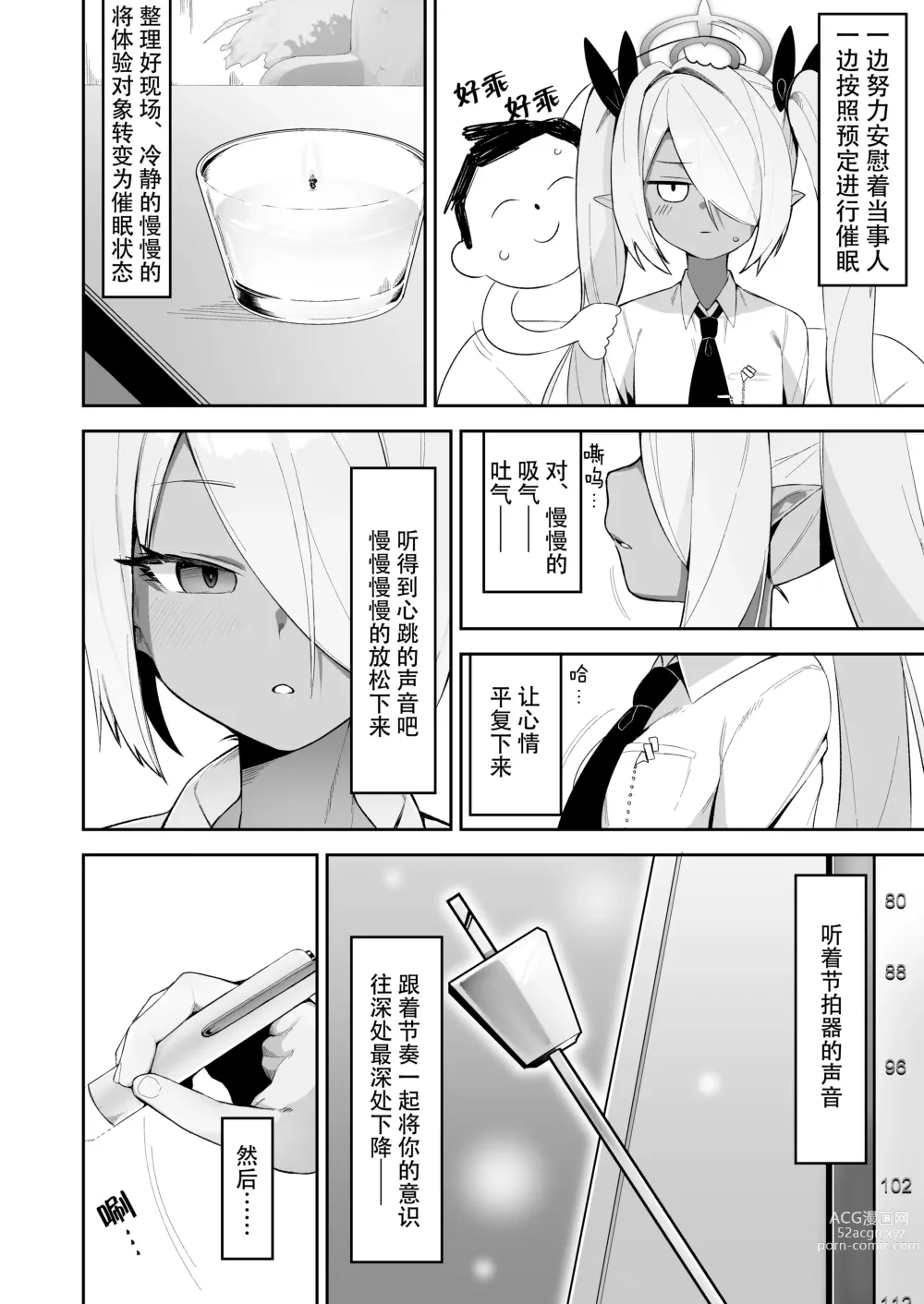 Page 4 of doujinshi Shiromi Iori o Hypno-ru.