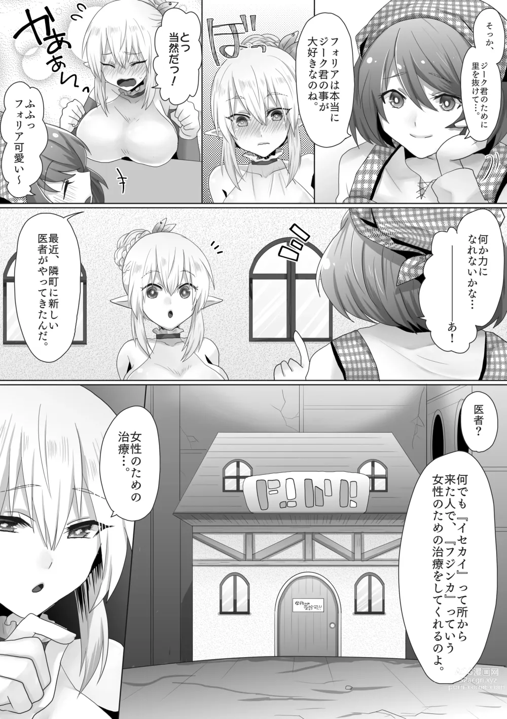 Page 5 of doujinshi Funin Elf-san,  Isekai  Fujinka de Haramase