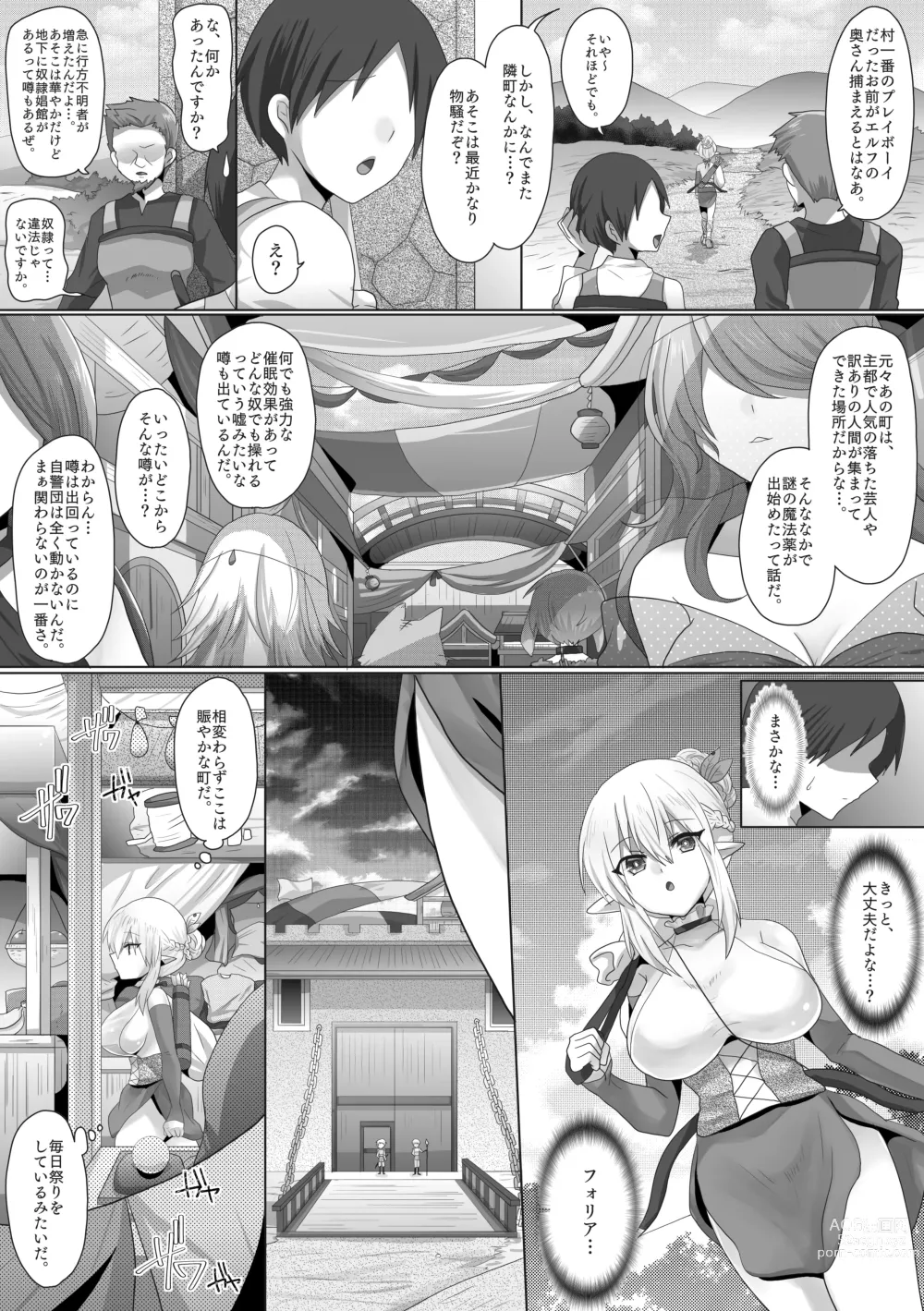 Page 9 of doujinshi Funin Elf-san,  Isekai  Fujinka de Haramase