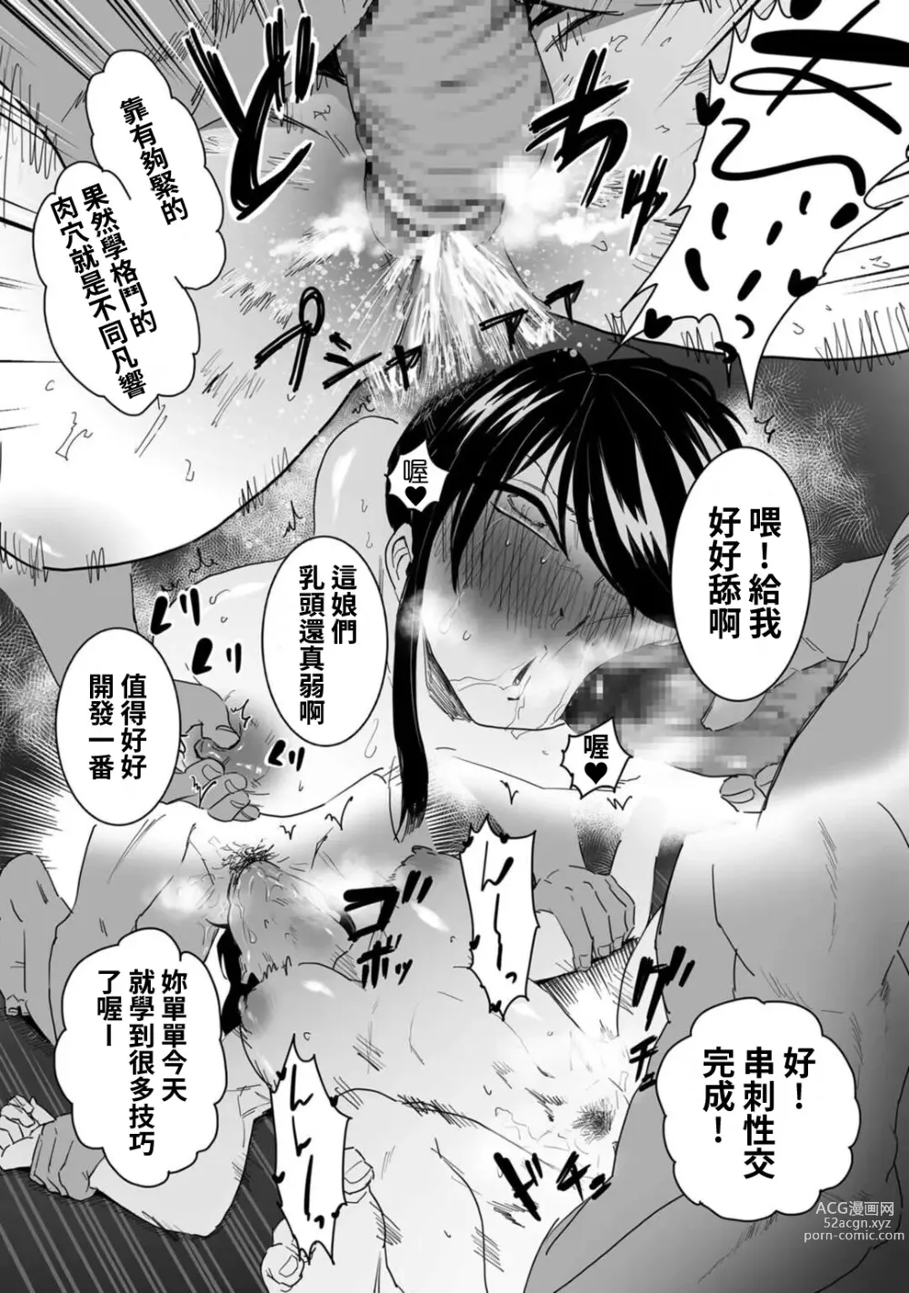 Page 11 of manga Shushou, Otsu!