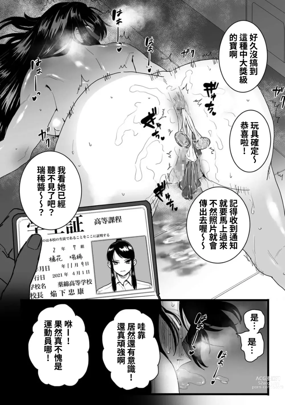 Page 12 of manga Shushou, Otsu!