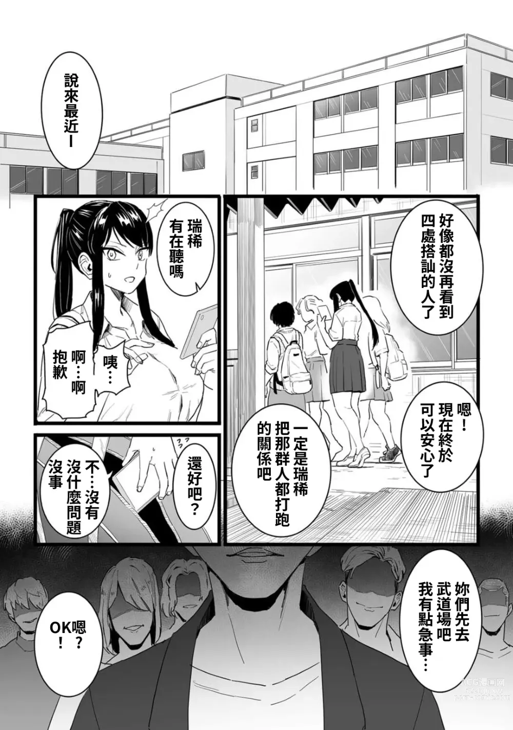 Page 13 of manga Shushou, Otsu!