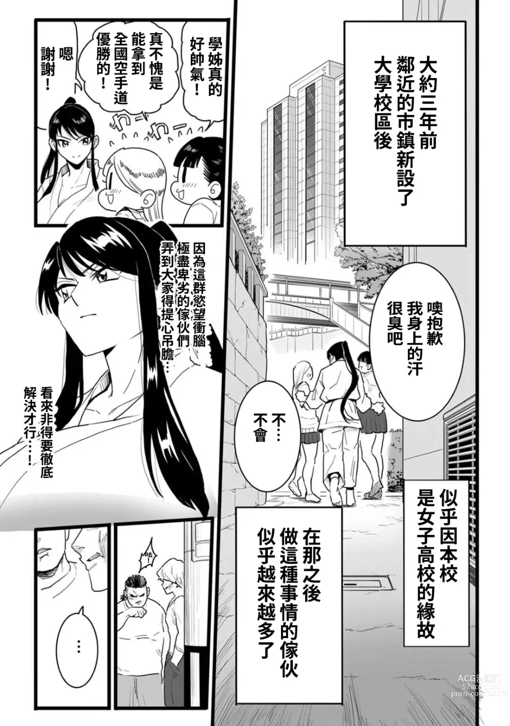 Page 3 of manga Shushou, Otsu!