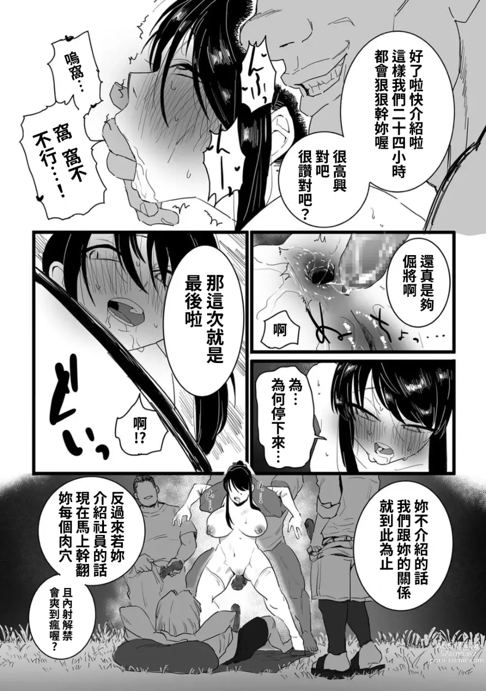 Page 23 of manga Shushou, Otsu!