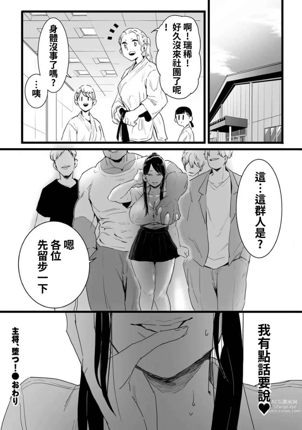 Page 30 of manga Shushou, Otsu!