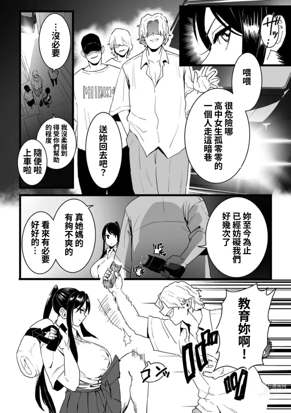 Page 5 of manga Shushou, Otsu!