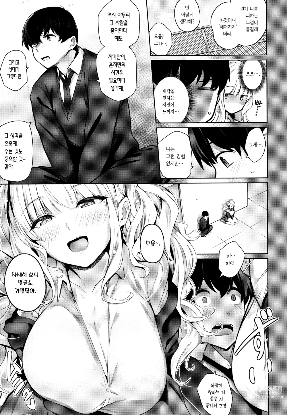 Page 13 of manga Kanojo wa Sukidarake