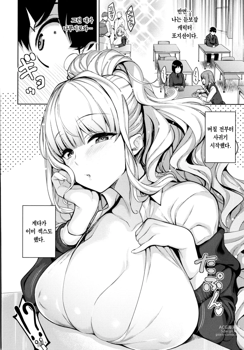 Page 8 of manga Kanojo wa Sukidarake