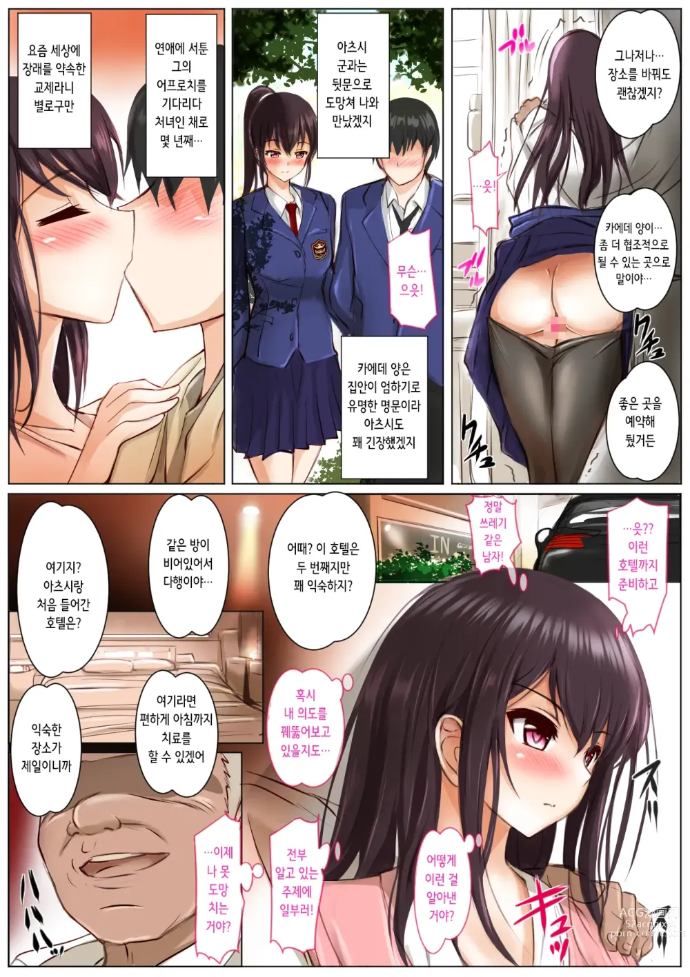 Page 11 of doujinshi 그녀는 아저씨에게 침식당한다 2 고죠 카에데