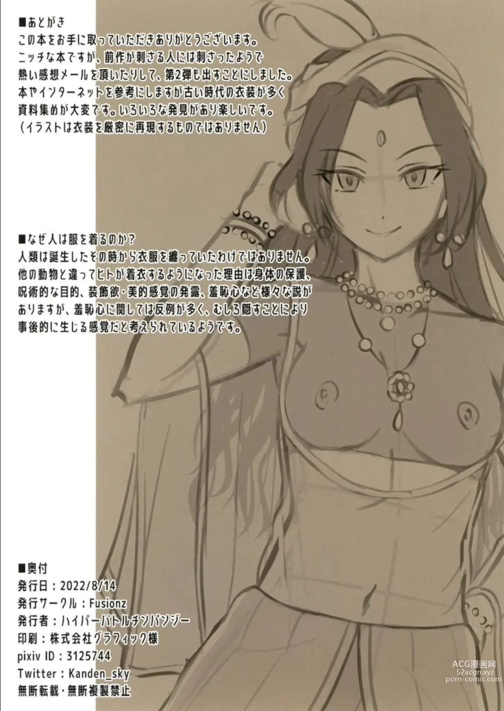 Page 10 of doujinshi Fukushoku Bunka Illust Hon II