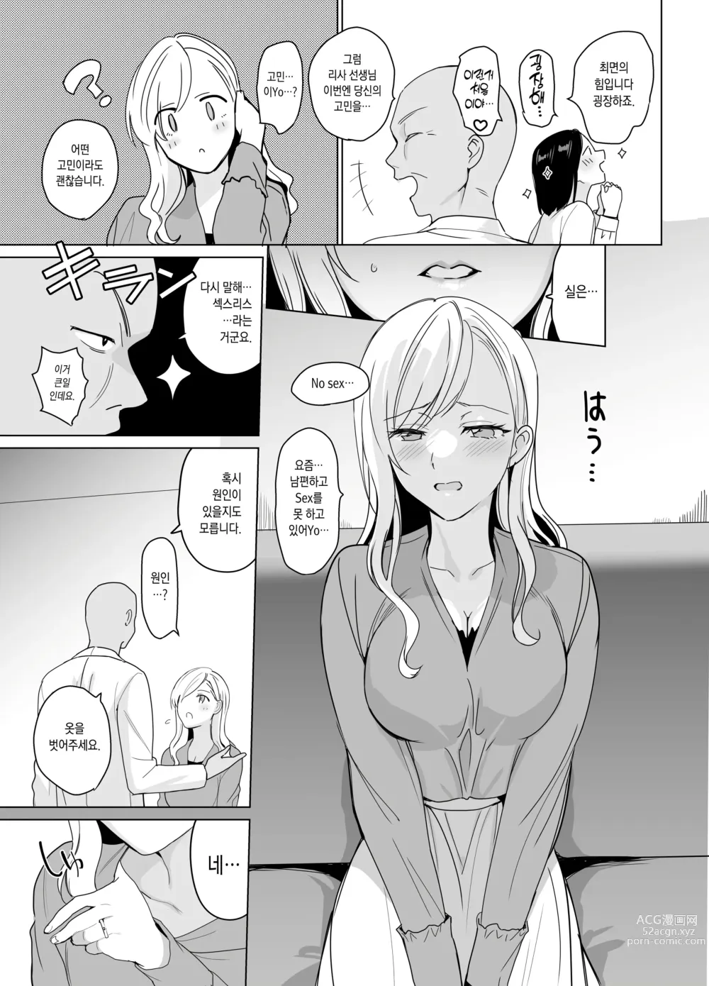 Page 10 of doujinshi Therapist Ichirou no Joshi Gakuen Harem-ka Keikaku