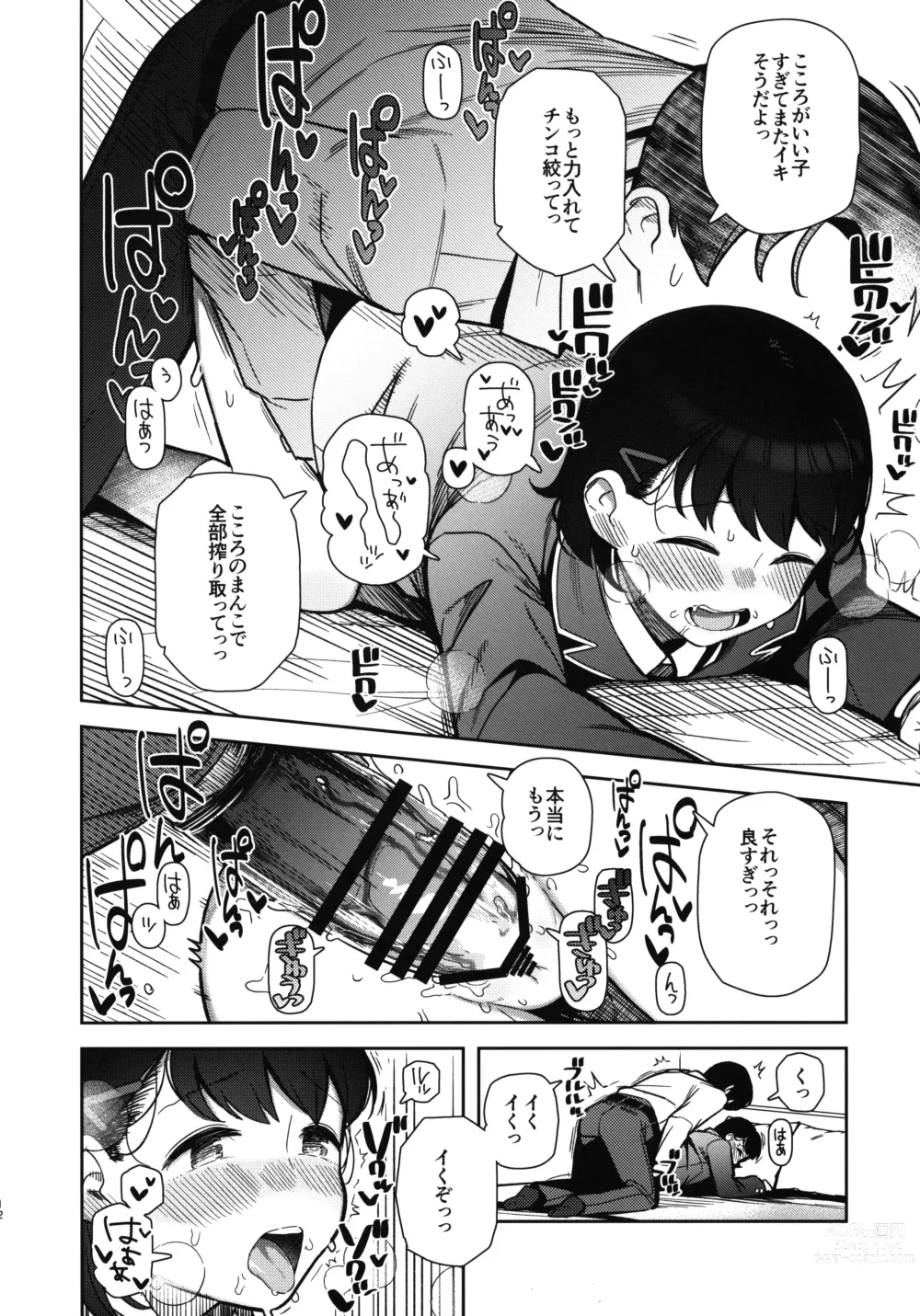 Page 13 of doujinshi Papa Suki