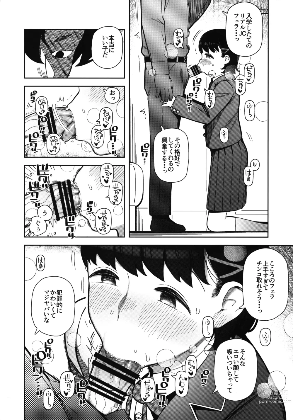 Page 5 of doujinshi Papa Suki