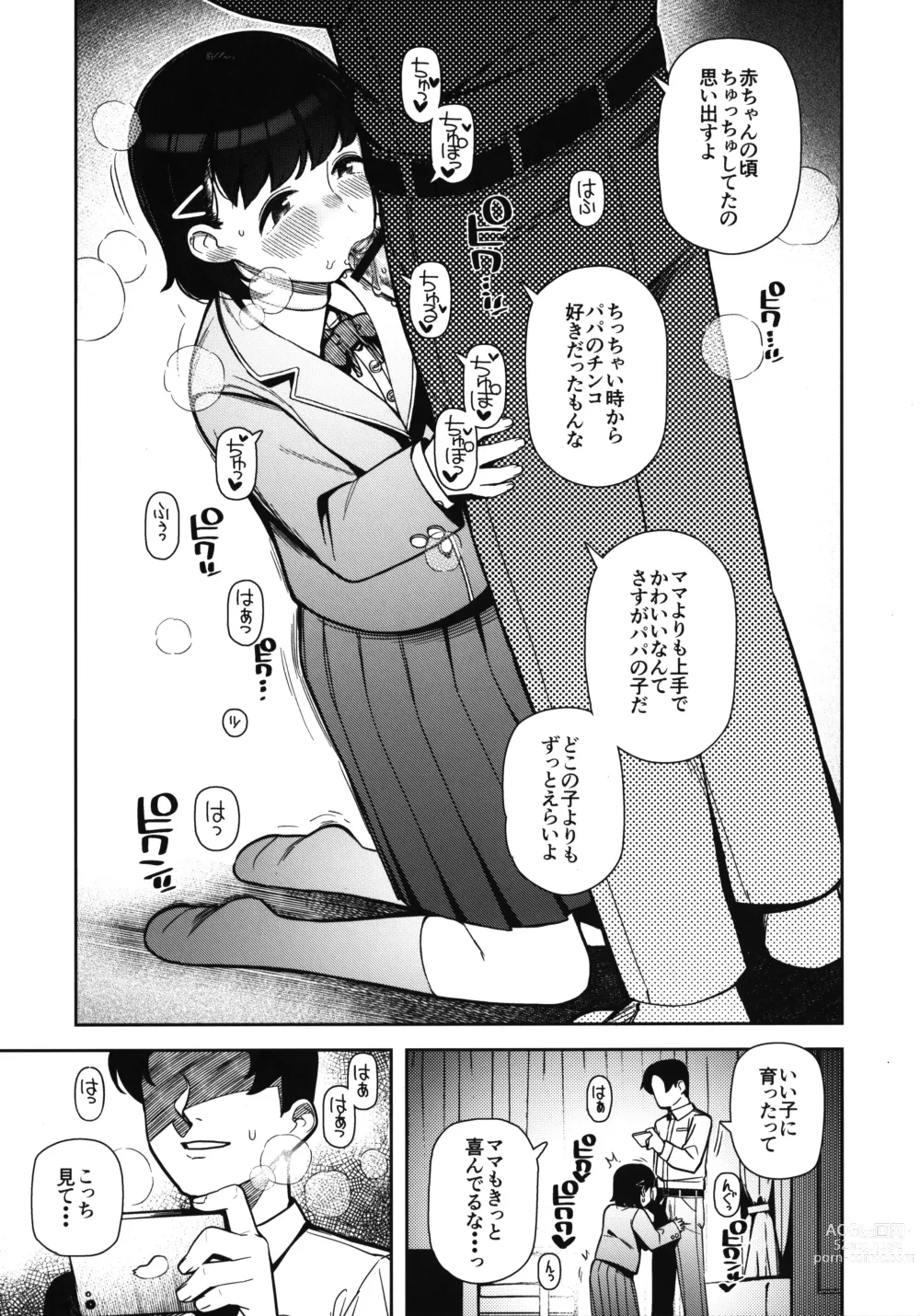 Page 6 of doujinshi Papa Suki