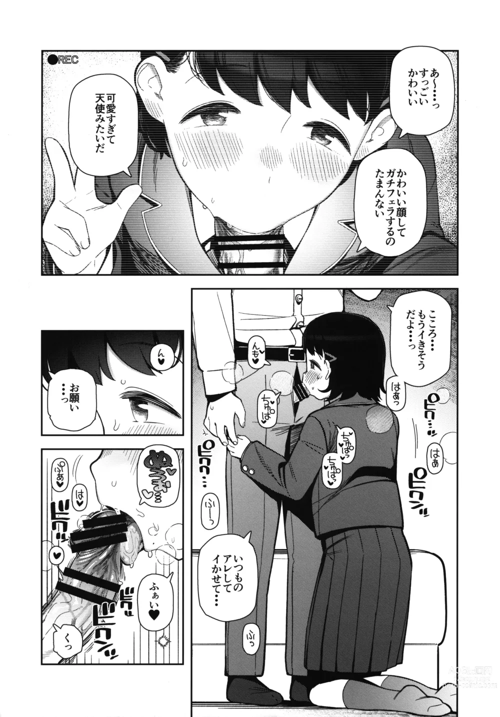 Page 7 of doujinshi Papa Suki