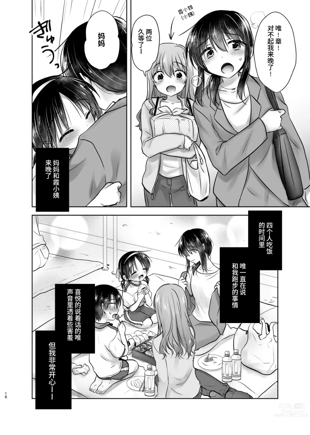 Page 15 of doujinshi 过夜性爱总集篇