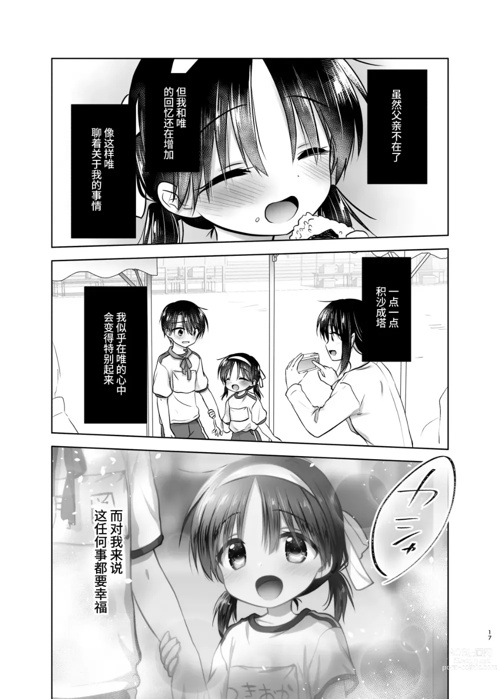 Page 16 of doujinshi 过夜性爱总集篇