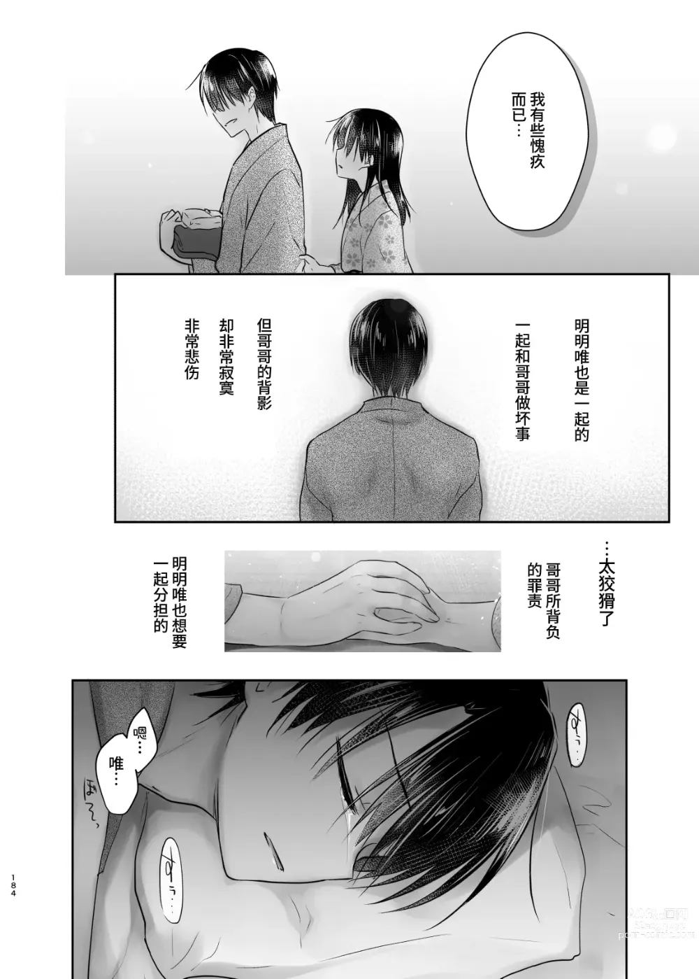 Page 183 of doujinshi 过夜性爱总集篇