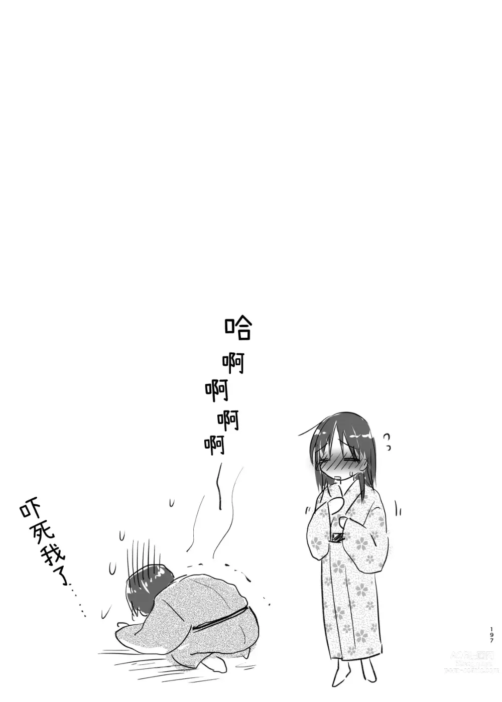 Page 196 of doujinshi 过夜性爱总集篇