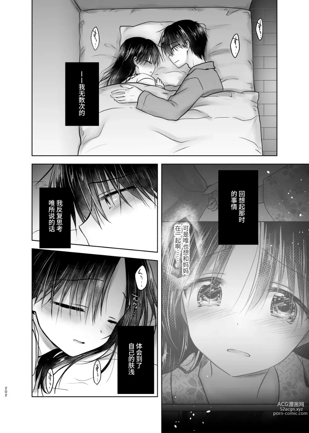 Page 201 of doujinshi 过夜性爱总集篇