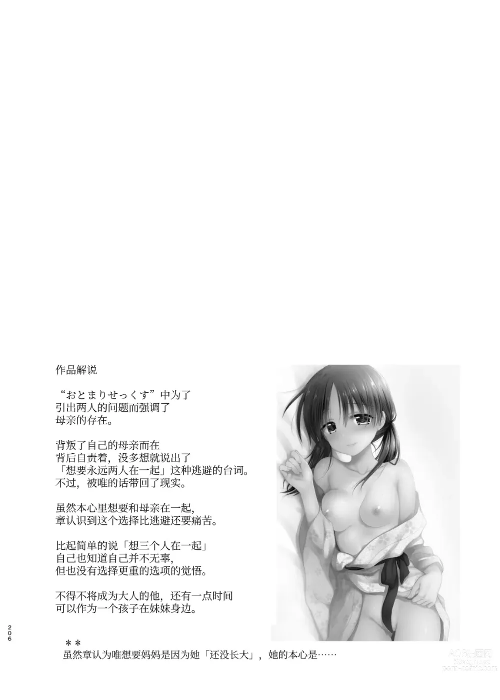 Page 205 of doujinshi 过夜性爱总集篇